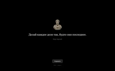 Экран Clepsydra: бюст Марка Аврелия, под ним его мысль и кнопка «Отдохнуть»